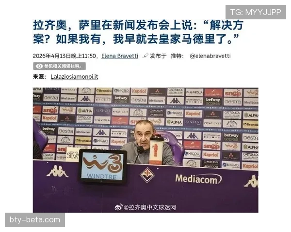拉齐奥主帅萨里被传面临高层会议施压将帅关系成隐忧